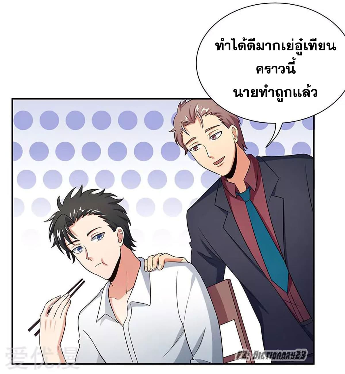 โครตเกรียนเซียนโอสด ตอนที่ 65 หน้า 43