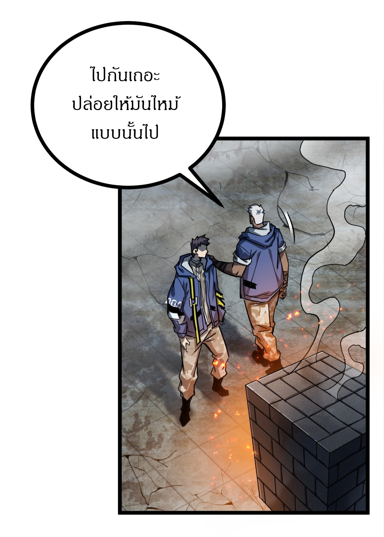 ผมโหดที่สุดในเกมนี้นะครับ ตอนที่ 24 หน้า 3