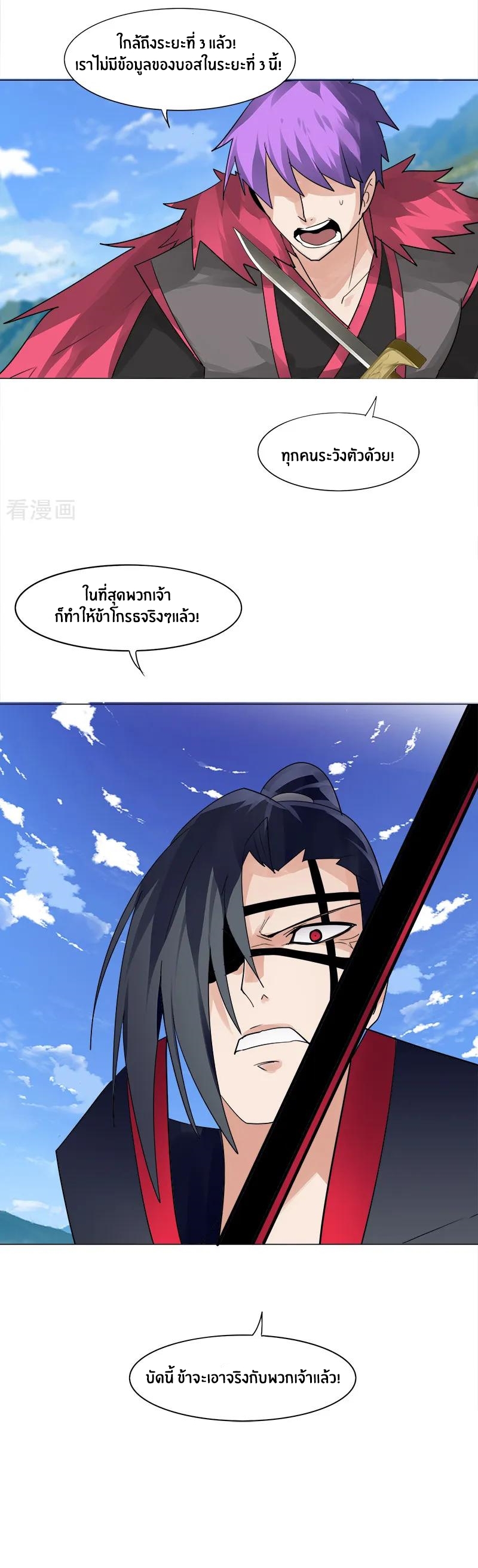 Sword of Benevolence ตอนที่ 11 หน้า 5