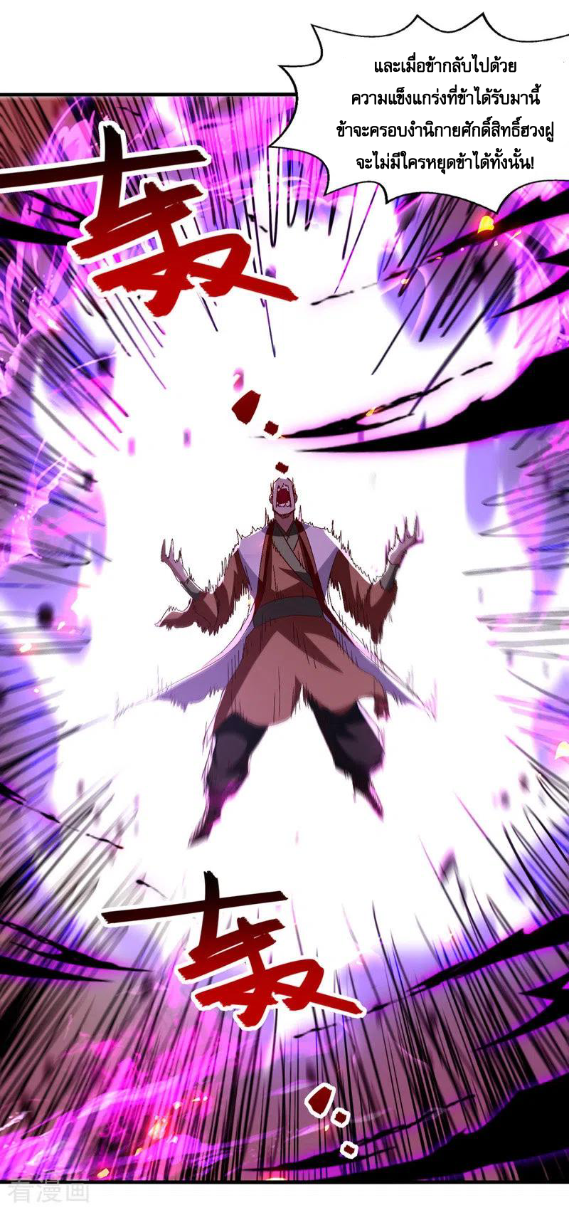 จักรพรรดิสวรรค์จุติ ตอนที่ 75 หน้า 20