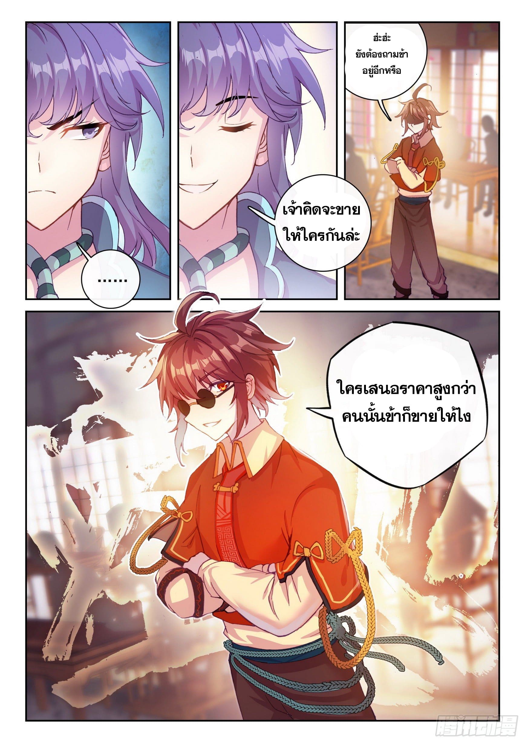 Wu Dong Qian Kun (ทันจีน) ตอนที่ 18 หน้า 12