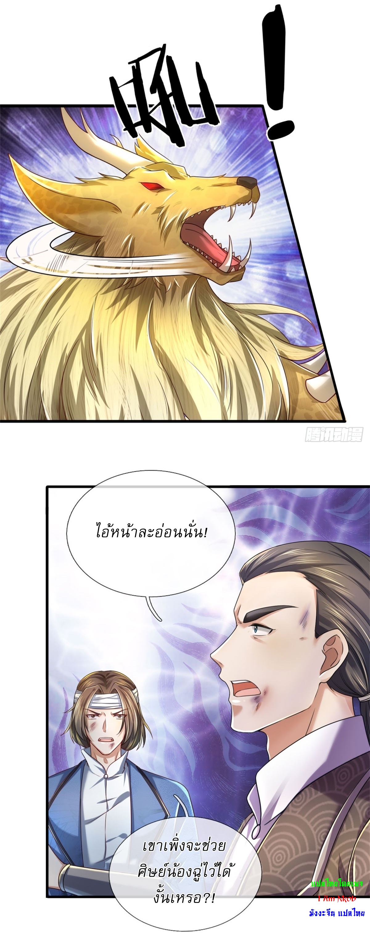 I Can Change The Timeline of Everything เกิดใหม่ในต่างโลก พร้อมระบบโกงเวลาสุดเกรียน ตอนที่ 40 หน้า 7