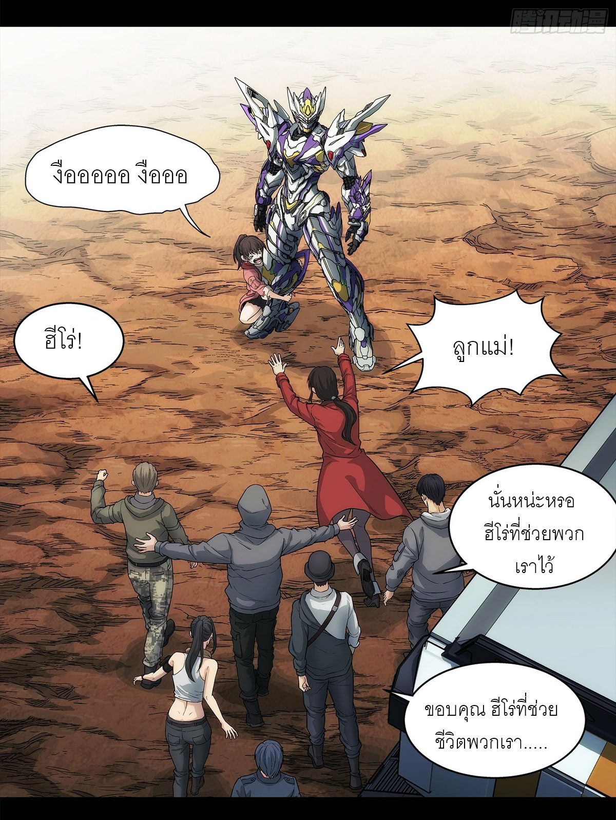 พันธสัญญาสงครามเหล็ก ตอนที่ 2 หน้า 13