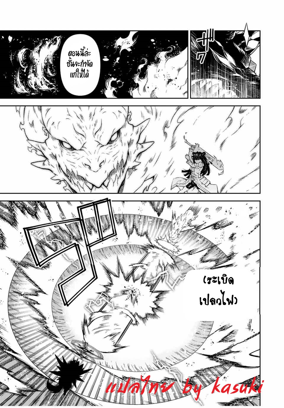 FUGUUSHOKU “KAJISHI” DAKEDO SAIKYOU DESU อาชีพสุดอ่อน(ช่างตีเหล็ก)แต่โคตรโกง ตอนที่ 114 หน้า 8