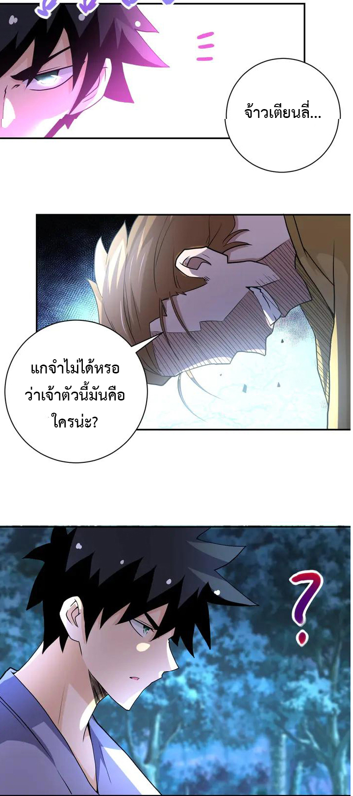 Apocalyptic Super System ตอนที่ 69 หน้า 28