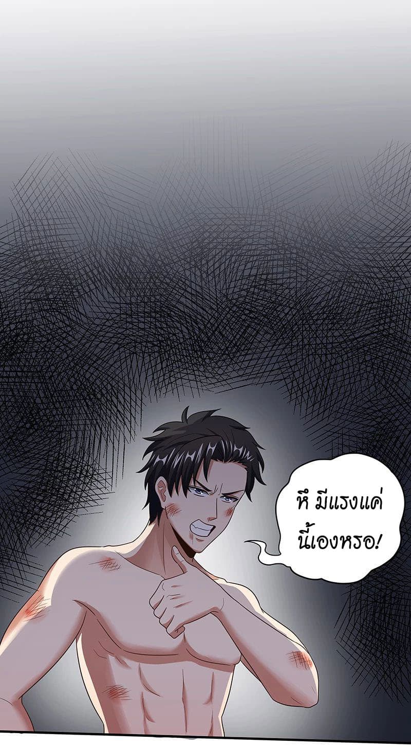 โครตเกรียนเซียนโอสด ตอนที่ 51 หน้า 10