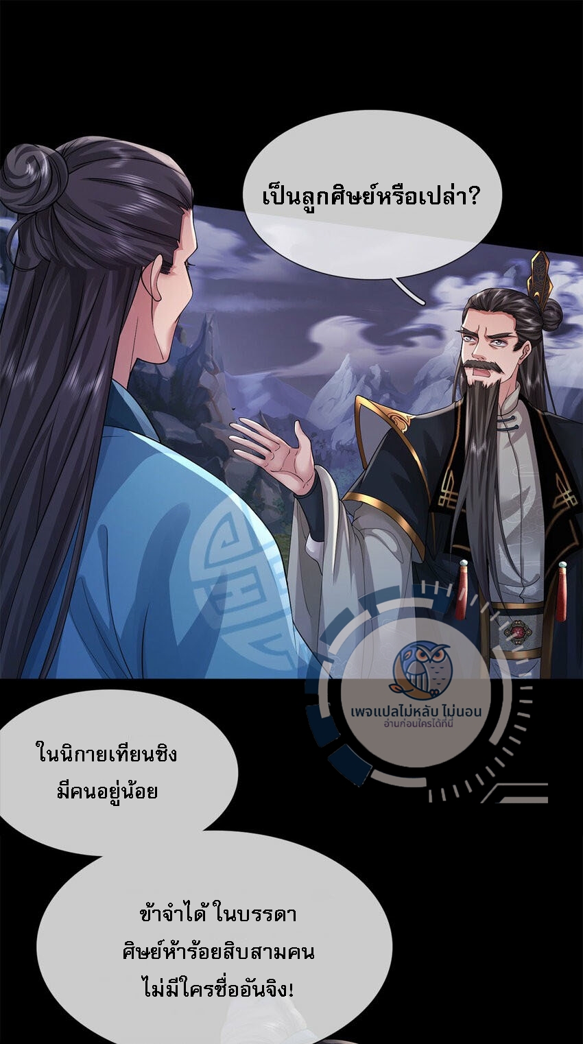 ข้าสามารถกลืนกินได้ทุกสรรพสิ่ง ตอนที่ 1 หน้า 25