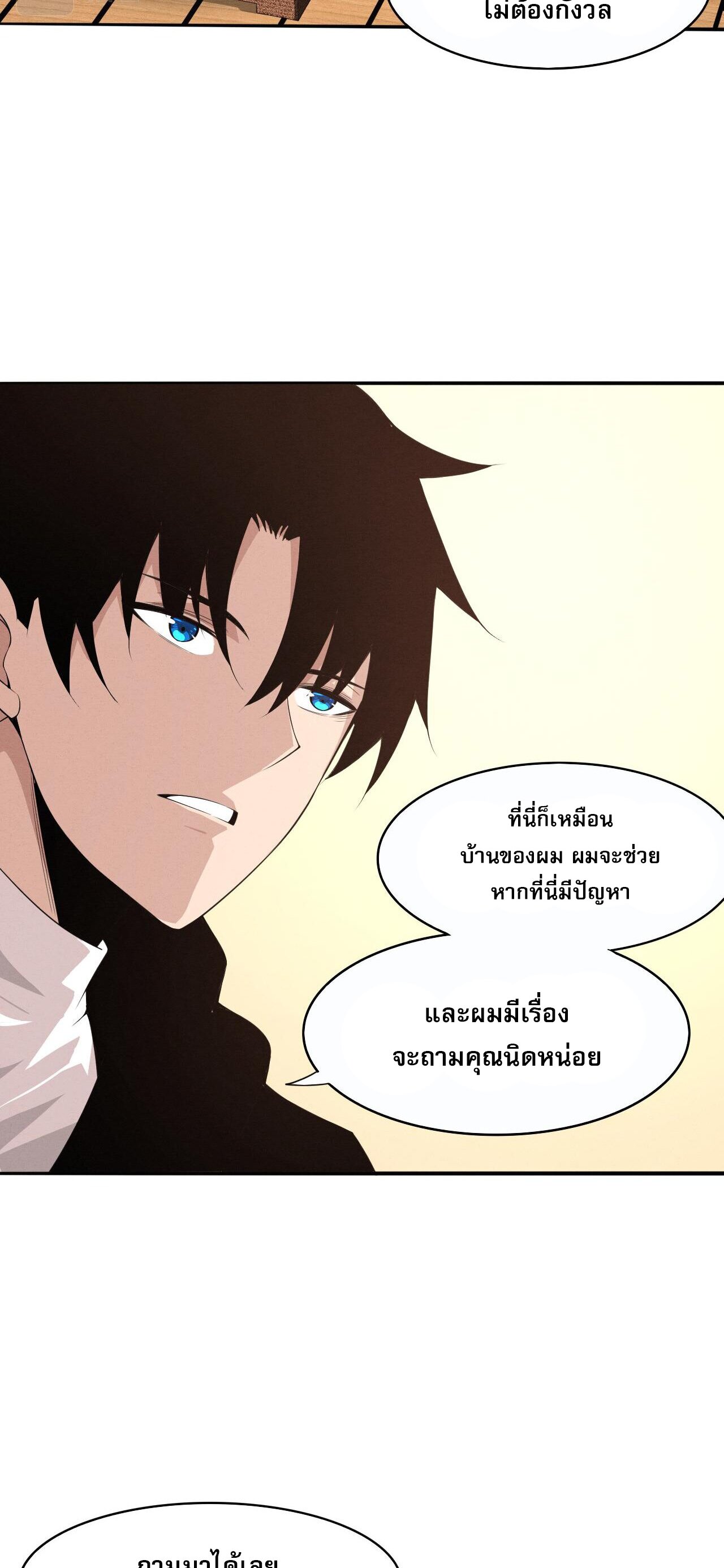 The Frenzy Of Evolution ตอนที่ 76 หน้า 38
