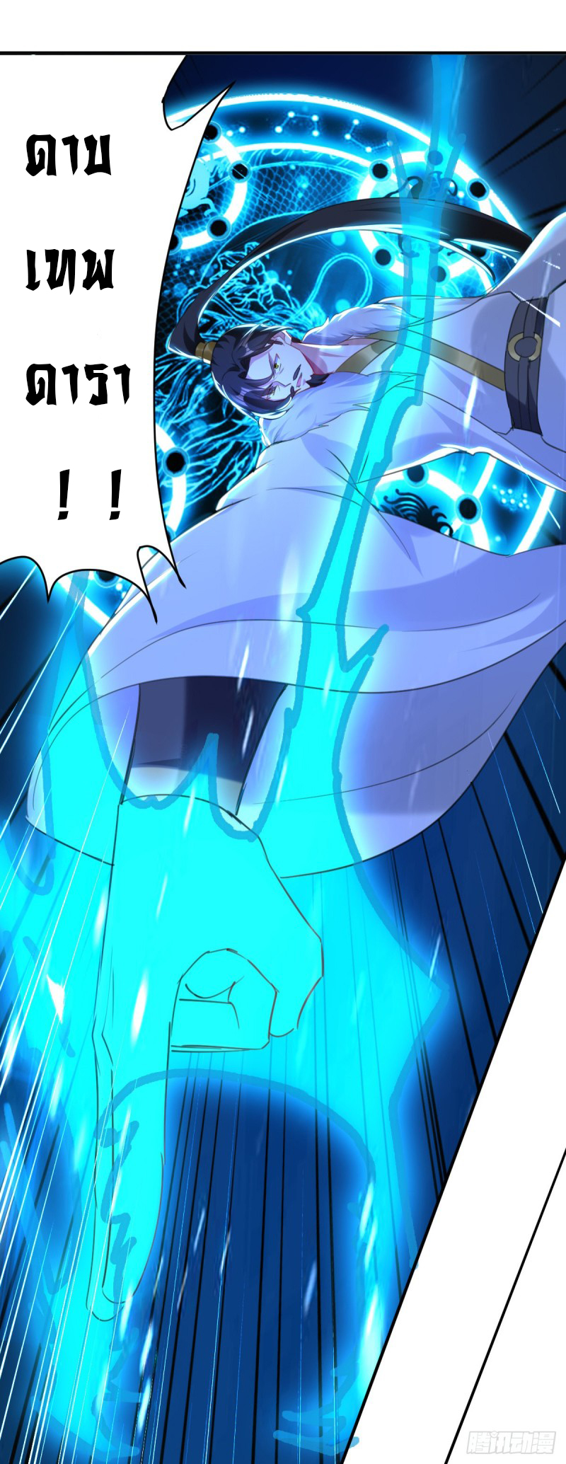 The ultimate son-in-law from different world ตอนที่ 41 หน้า 8