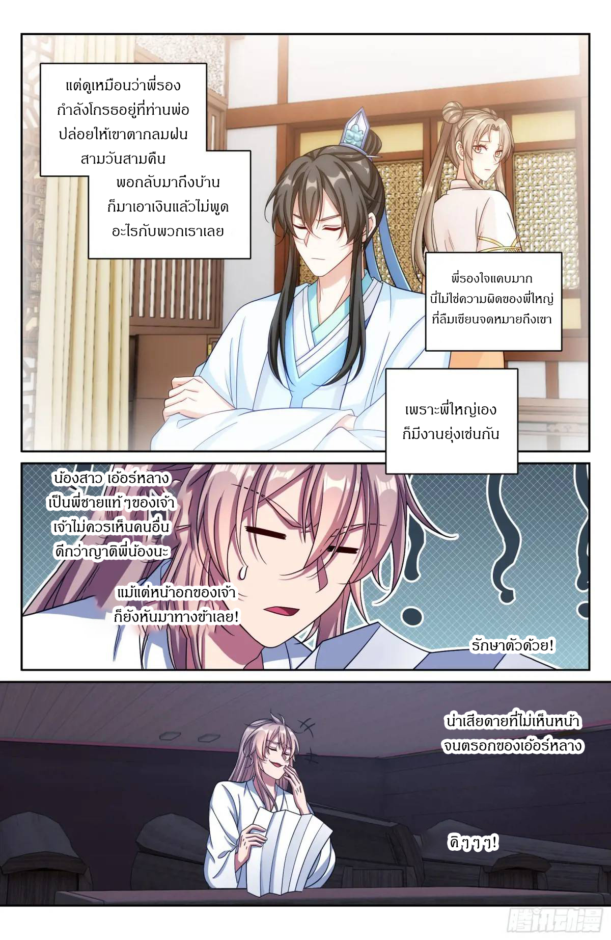 ผู้พิทักษ์รัตติกาล ตอนที่ 278 หน้า 17