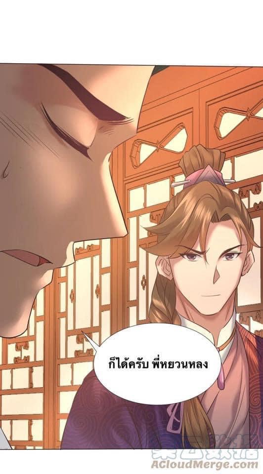 Legend of King Amata | ตำนาน ราชันย์ อมตะ ตอนที่ 10 หน้า 25