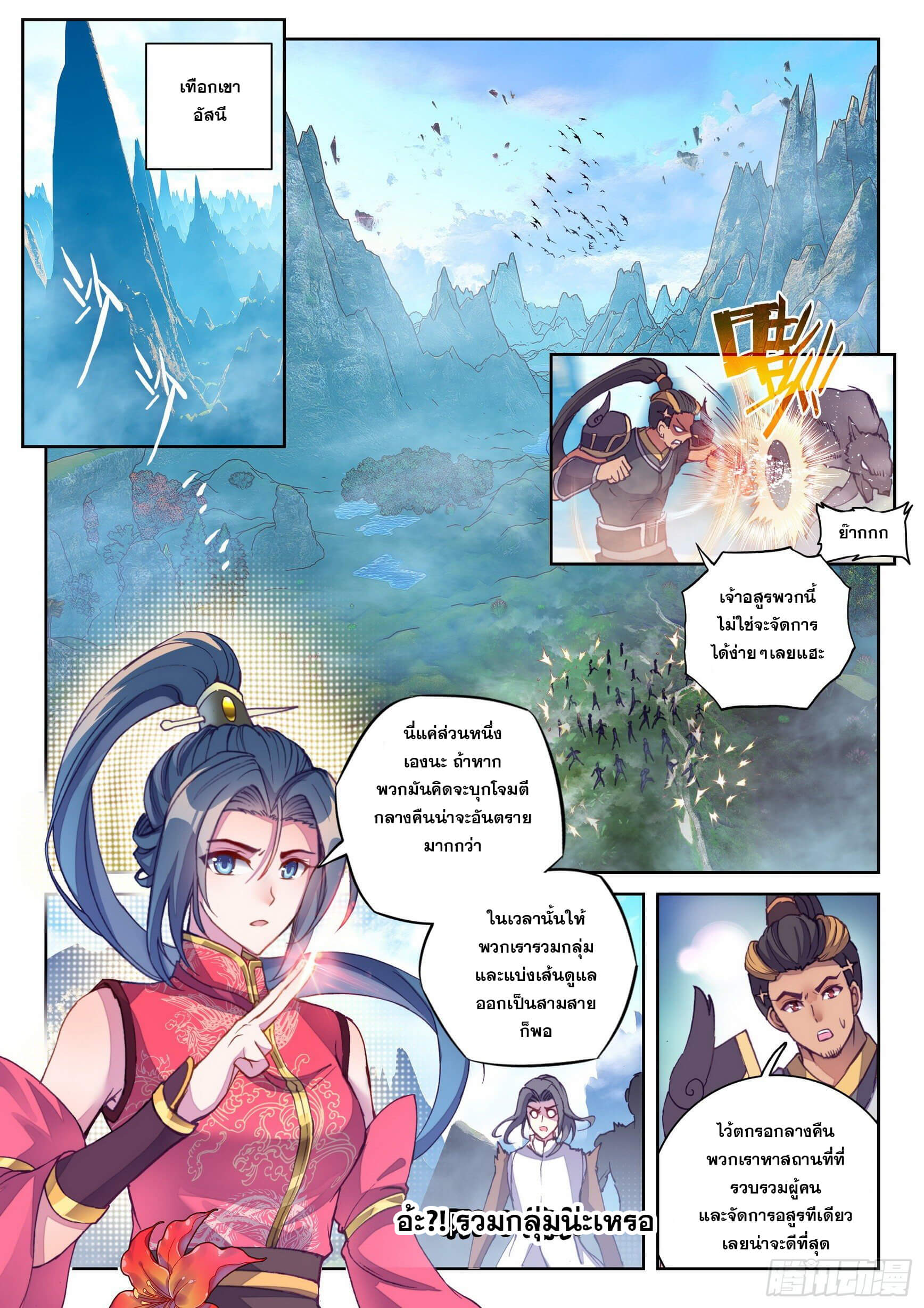 Wu Dong Qian Kun (ทันจีน) ตอนที่ 22 หน้า 12