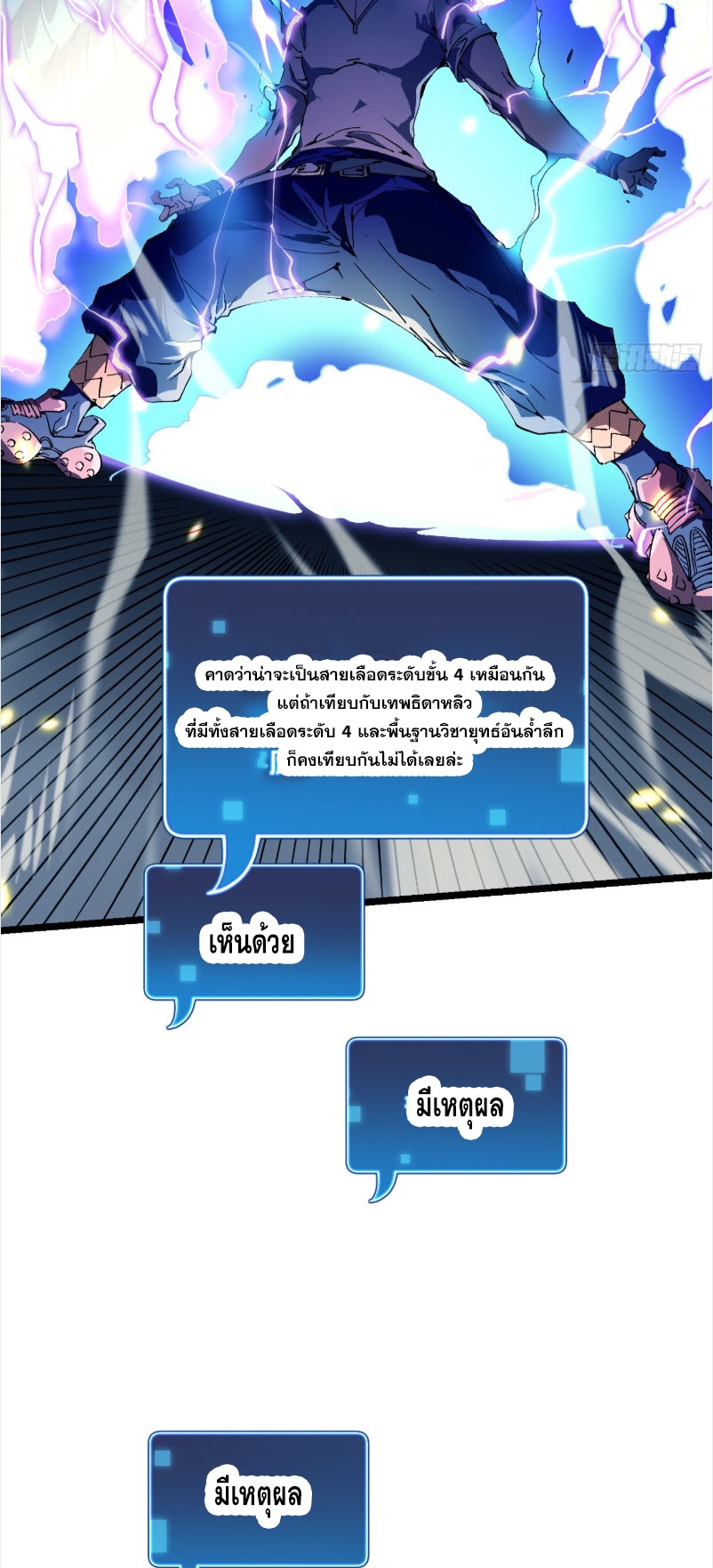 วิวัฒนาการแห่งพลังยุทธ์ขั้นสูง จุดเริ่มต้นจากการตื่นรู้ในฐานะราชาแห่งอสูร! ตอนที่ 8 หน้า 36