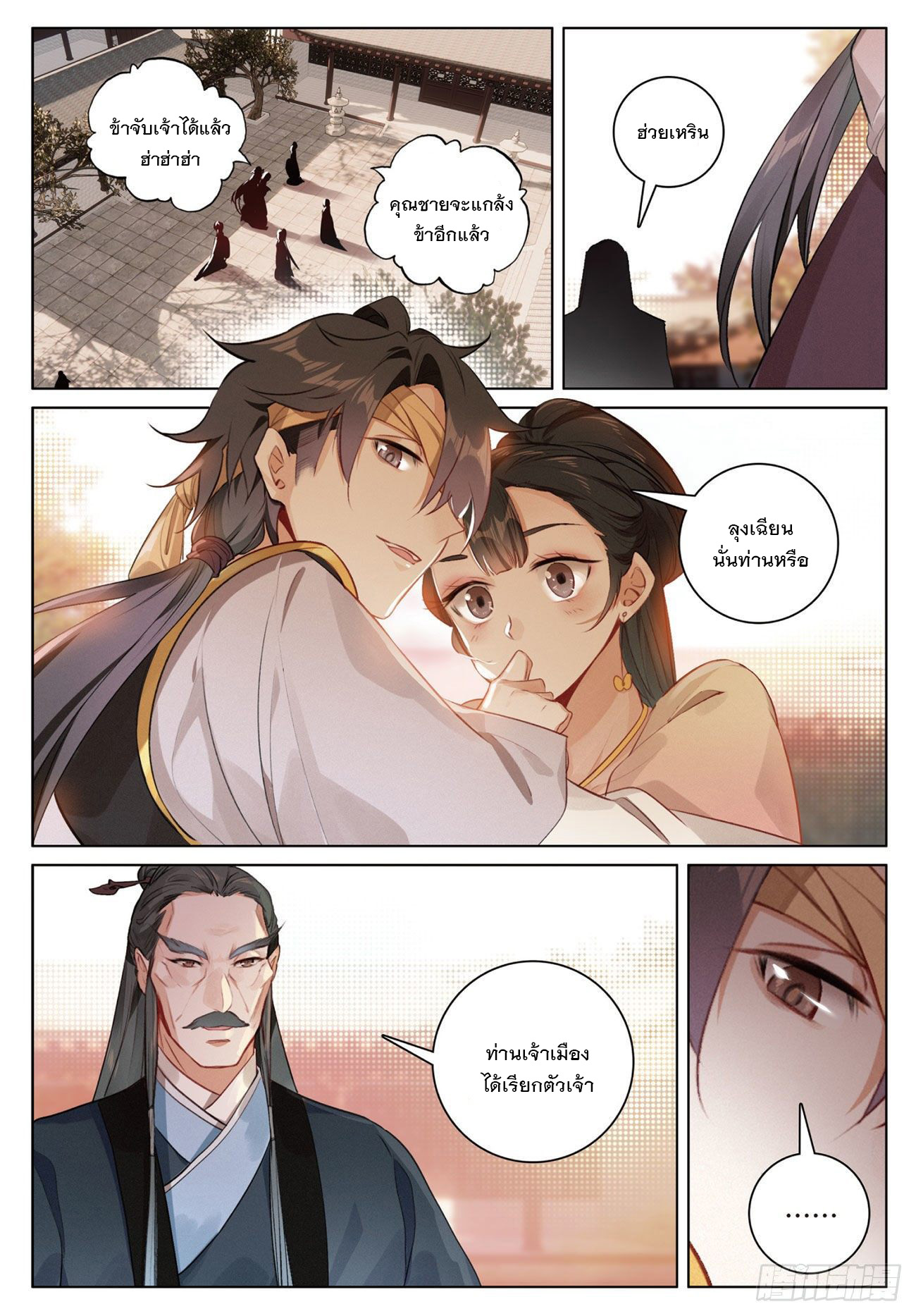 กระบี่เทพพิชิตฟ้า (ชนจีน) ตอนที่ 11 หน้า 22