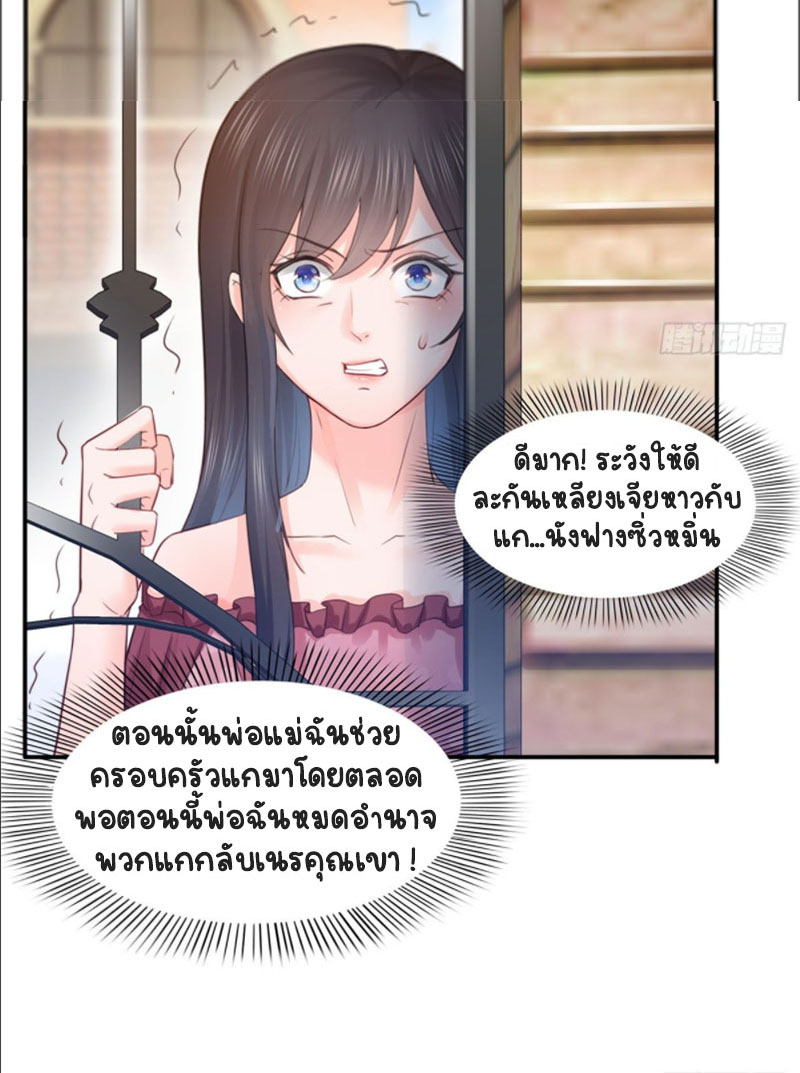 (ชนจีน)Perfect Secret Love The Bad New Wife Is a Little Sweet ตอนที่ 67 หน้า 33