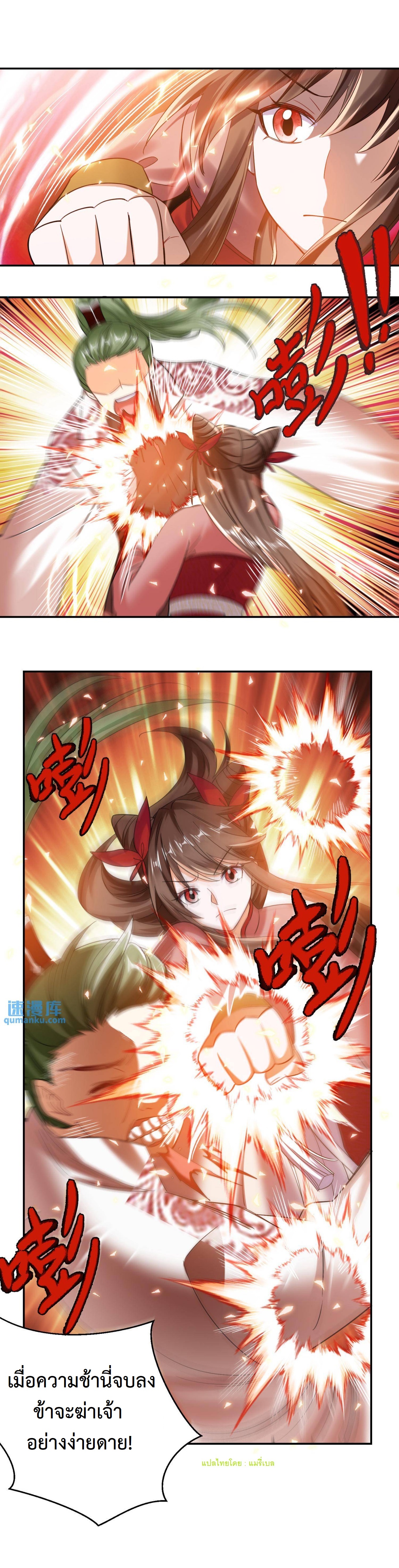 ปีศาจที่ไร้เทียมทานในโลก ตอนที่ 113 หน้า 8