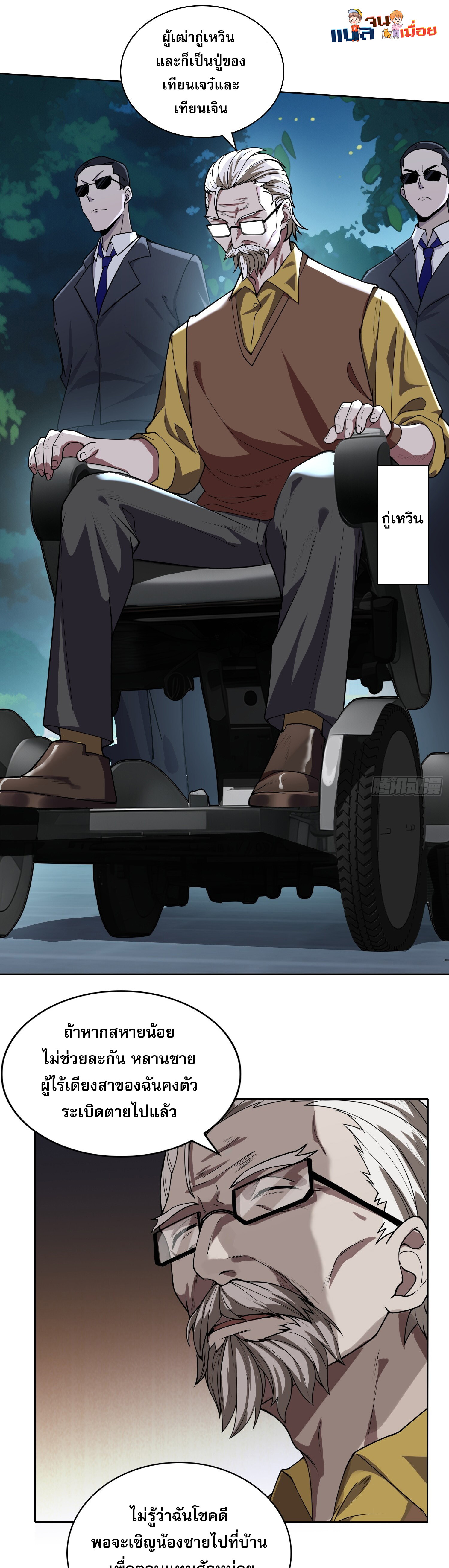 ผู้ฝึกตนผู้รอบรู้ ตอนที่ 4 หน้า 21