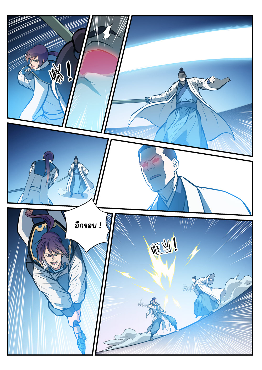 Apotheosis – การยกระดับสู่สถานะของพระเจ้า ตอนที่ 250 หน้า 10