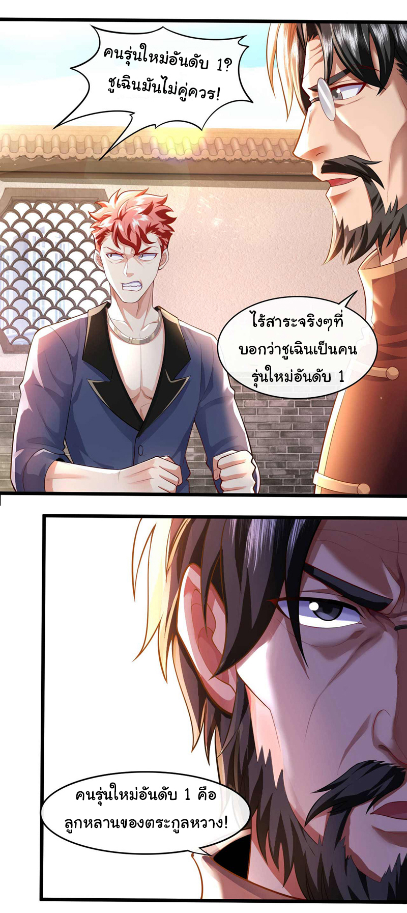 Chu Chen, the trash son-in-law ตอนที่ 52 หน้า 20