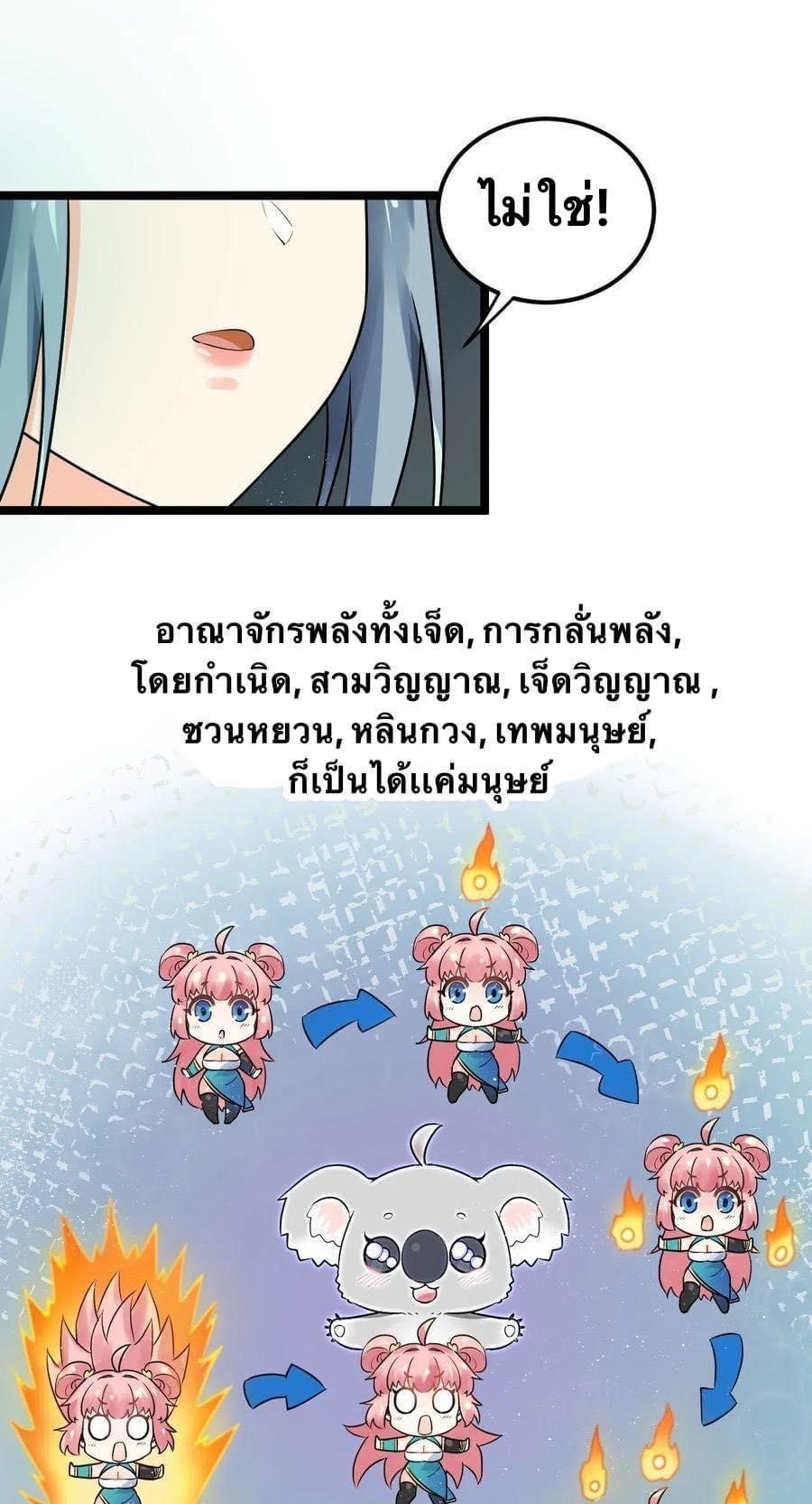 มหาบุรุษ ในตำนาน ตำนานที่หลับใหล (ศิษย์เบิ้มๆ) ตอนที่ 15 หน้า 19