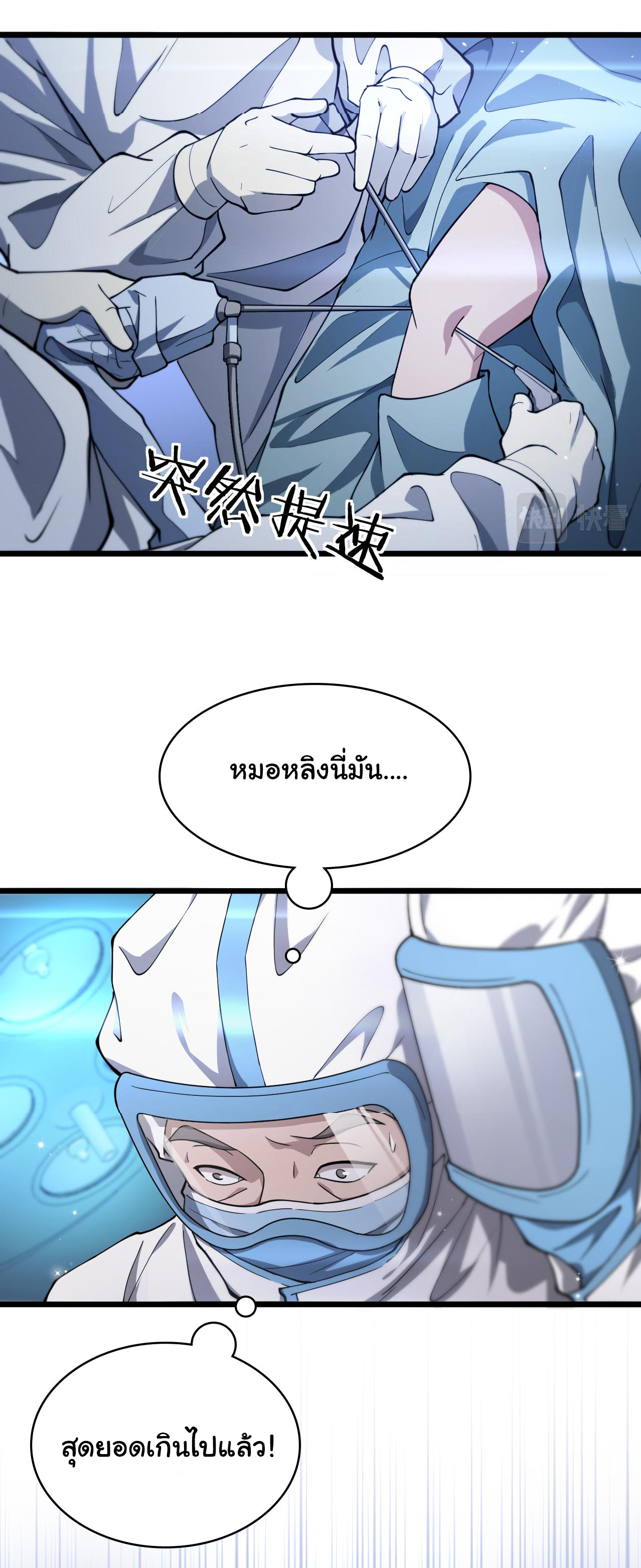 สุดยอดระบบของหมอหลิงหรัน ตอนที่ 136 หน้า 20