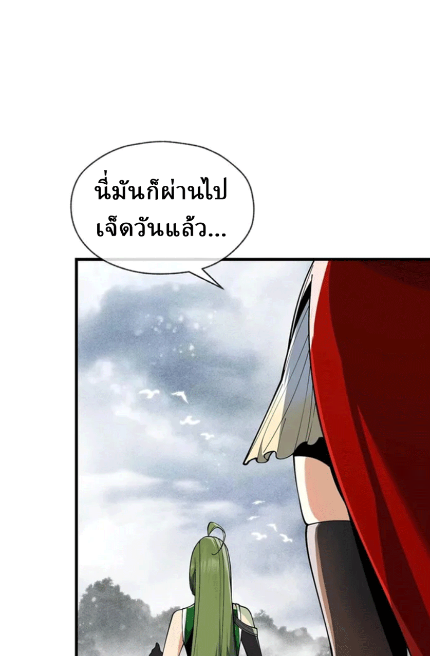 จอมมารสุดแกร่ง ล้างแค้นศิษย์ทรยศ ตอนที่ 10 หน้า 4