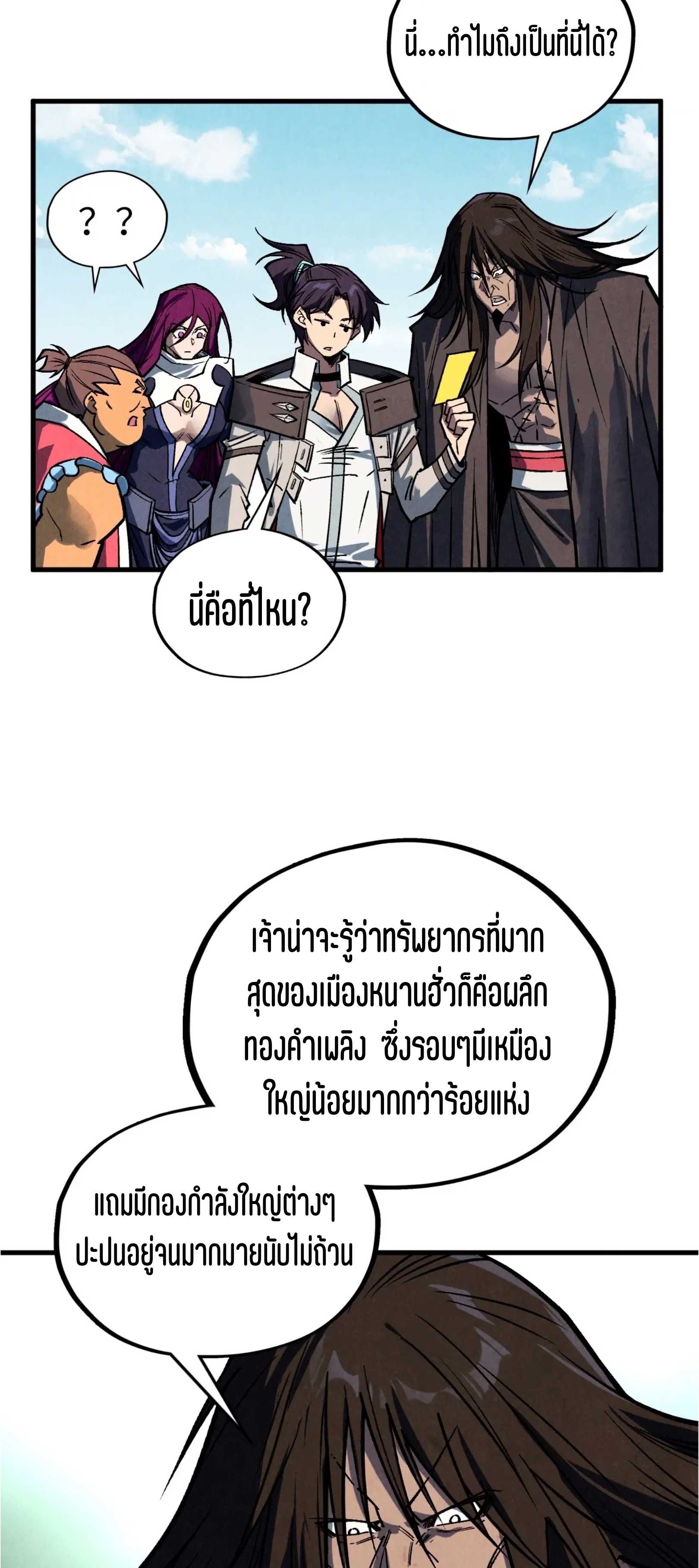 มหาเทพนิรันดร์กาล ตอนที่ 313 หน้า 17