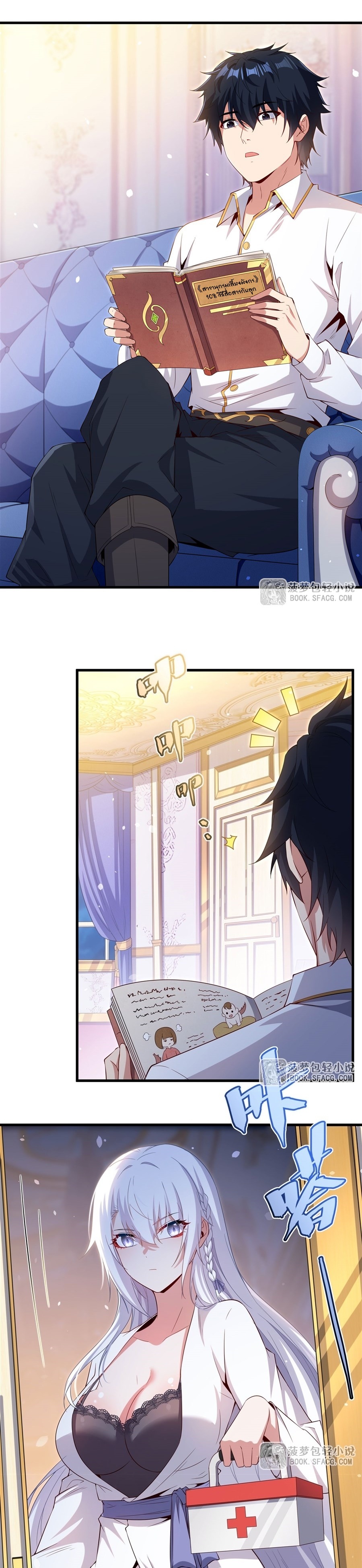 Shut Up, Evil Dragon! หุบปากซะยัยมังกรร้ายข้าไม่อยากมีลูกกับเจ้าอีกแล้ว ตอนที่ 37 หน้า 3