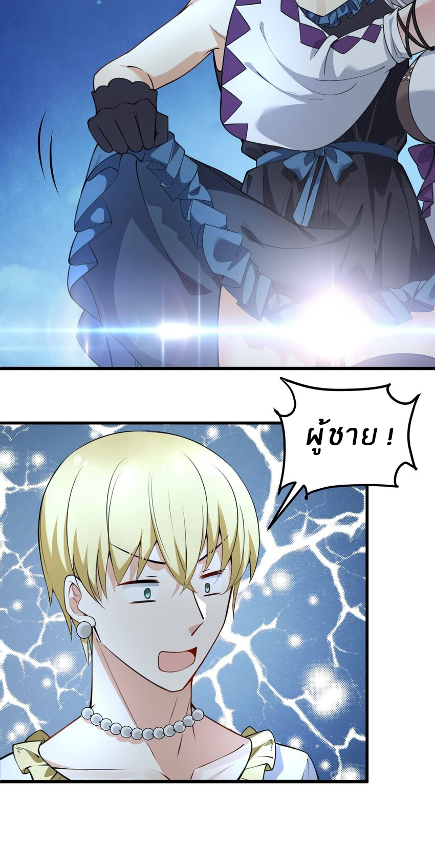 Immortal Me And Eldritch Wife ตอนที่ 10 หน้า 27