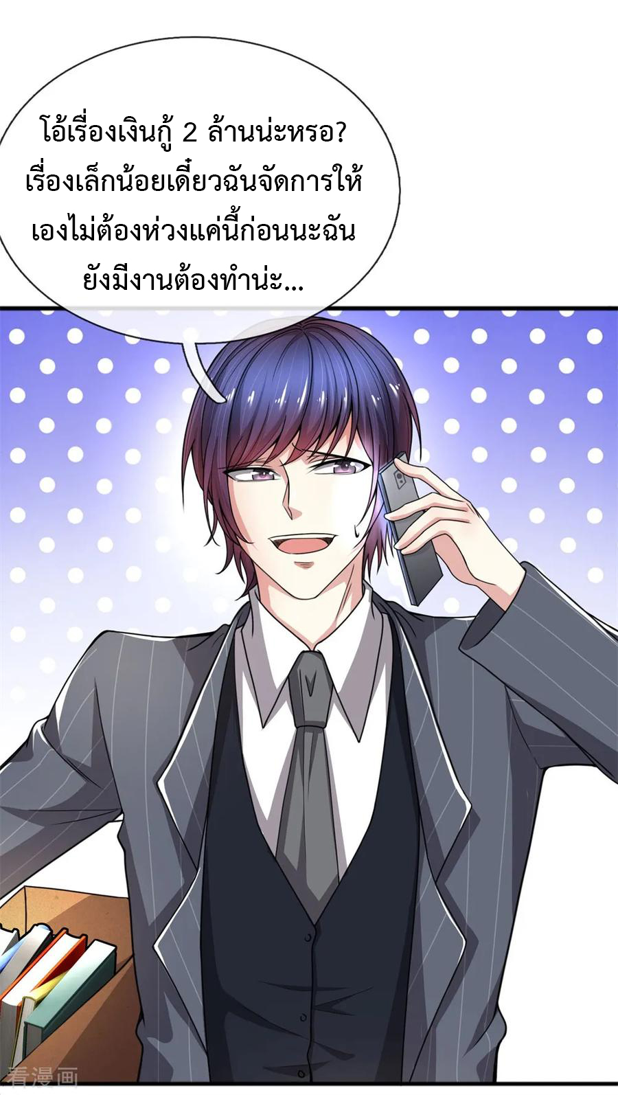 ยอดปรมาจารย์ล้างแค้น ตอนที่ 17 หน้า 4