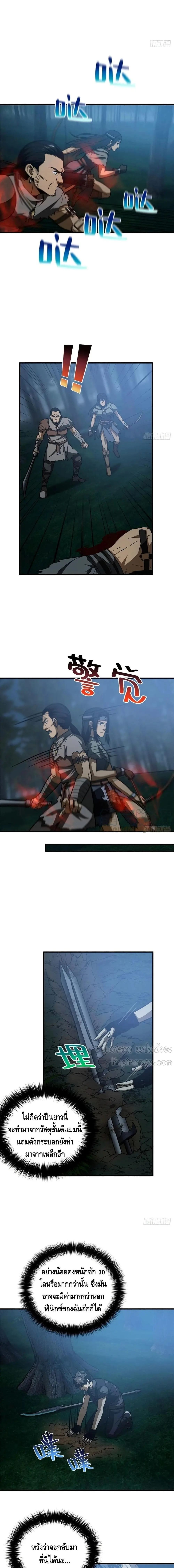 [ชนจีน] ระบบจอมยุทธ์สุดโกงแห่งโลกคู่ขนาน - Global Martial Arts ตอนที่ 131 หน้า 5