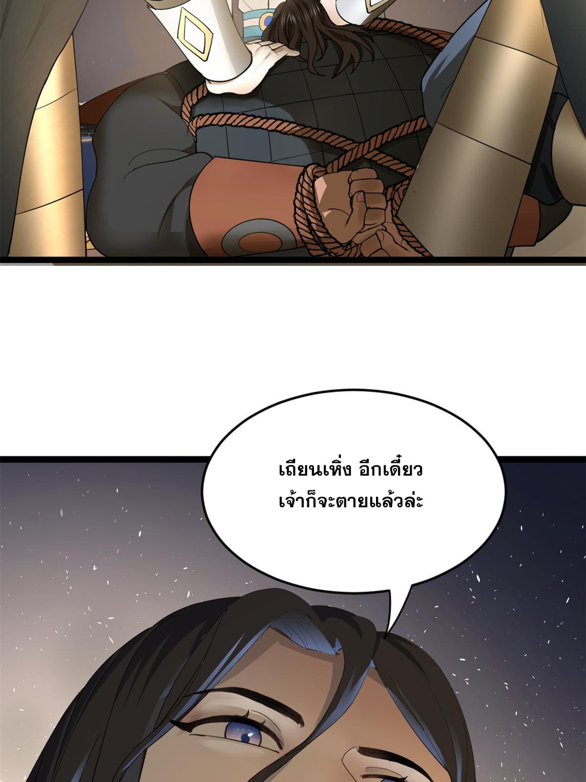 ลูกเขยที่แกร่งสุดในปฐพี (ทันจีน) ตอนที่ 49 หน้า 45