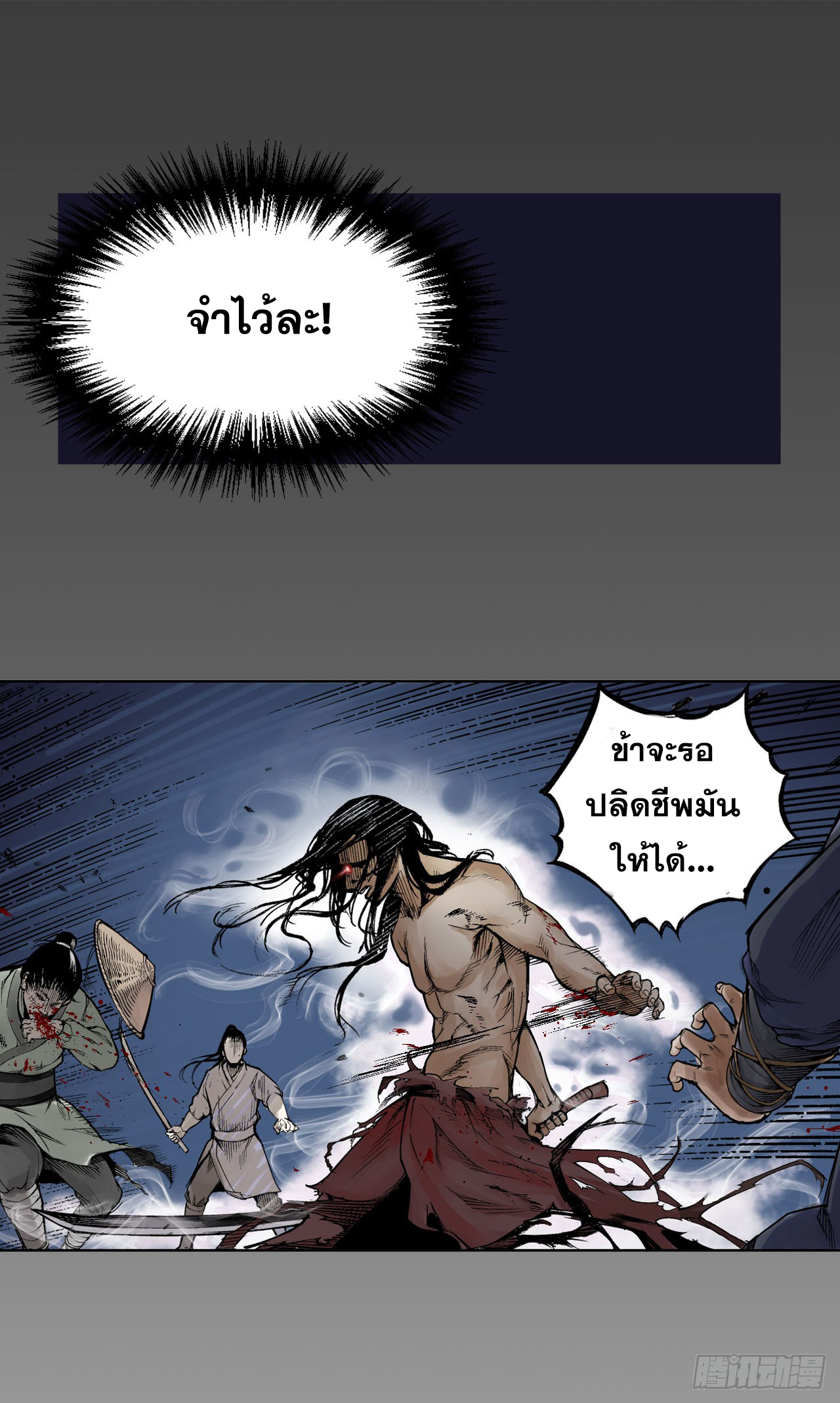 เส้นทางความแหลมคม ตอนที่ 1 หน้า 15