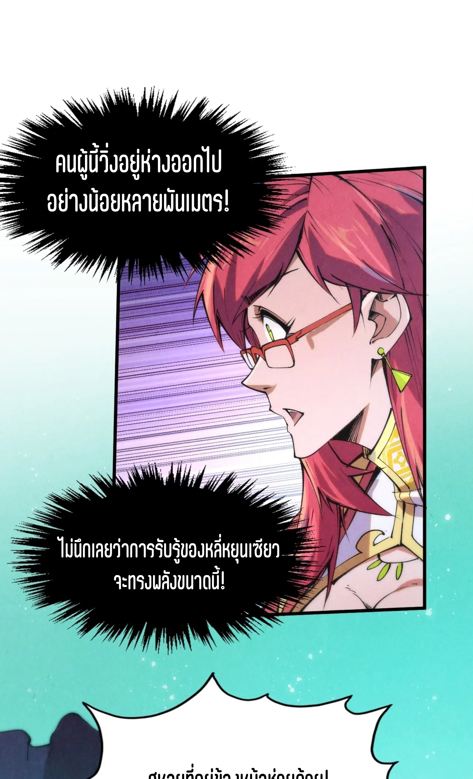 มหาเทพนิรันดร์กาล ตอนที่ 163 หน้า 47