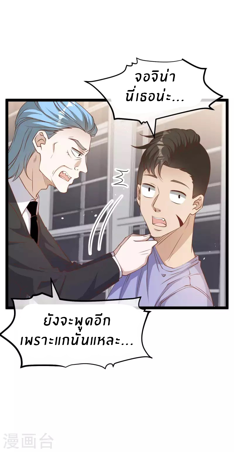 God Fisherman ตอนที่ 205 หน้า 21