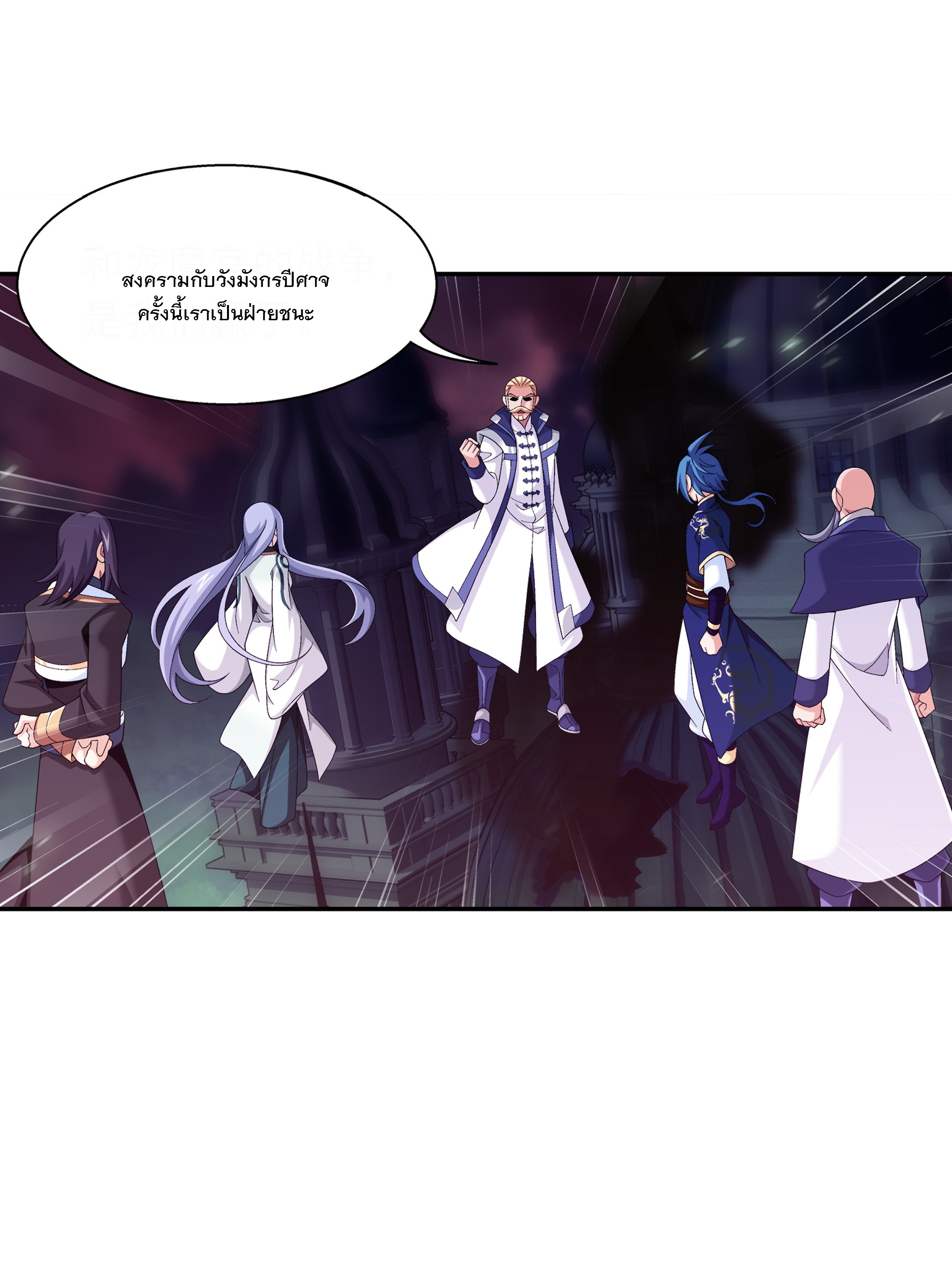 Da Zhu Zai ศึกปรมาจารย์สะท้านฟ้า (ชนจีน) ตอนที่ 299 หน้า 6