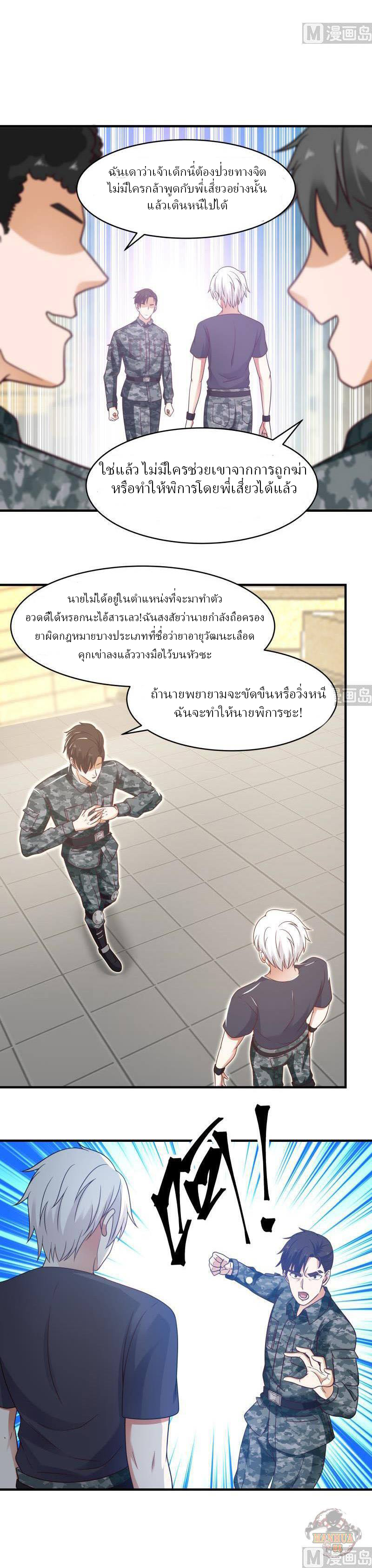 I have dragon in my body ตอนที่ 60 หน้า 8