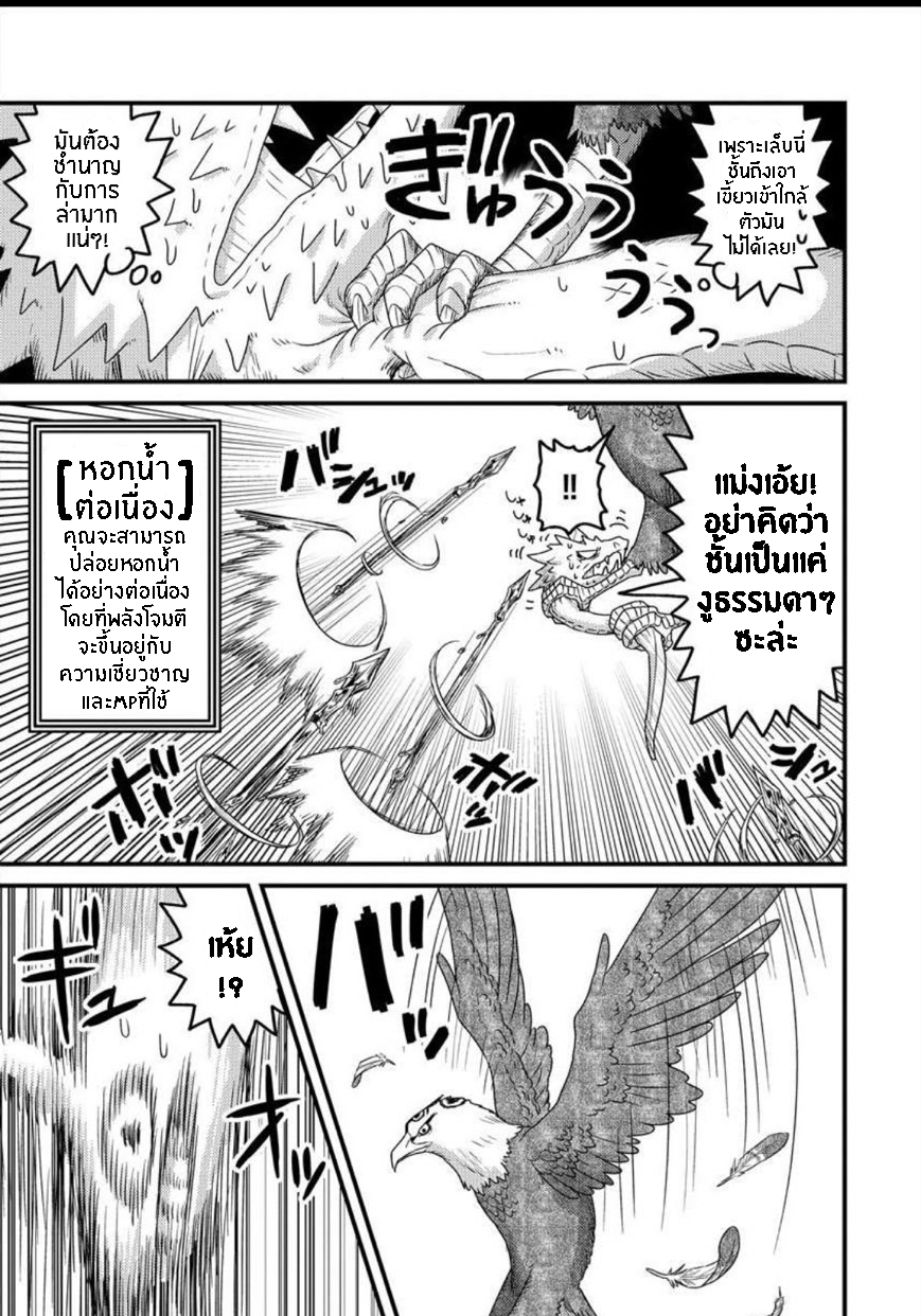 เกิดใหม่เป็นลูกปลาในต่างโลก! ตอนที่ 9 หน้า 3