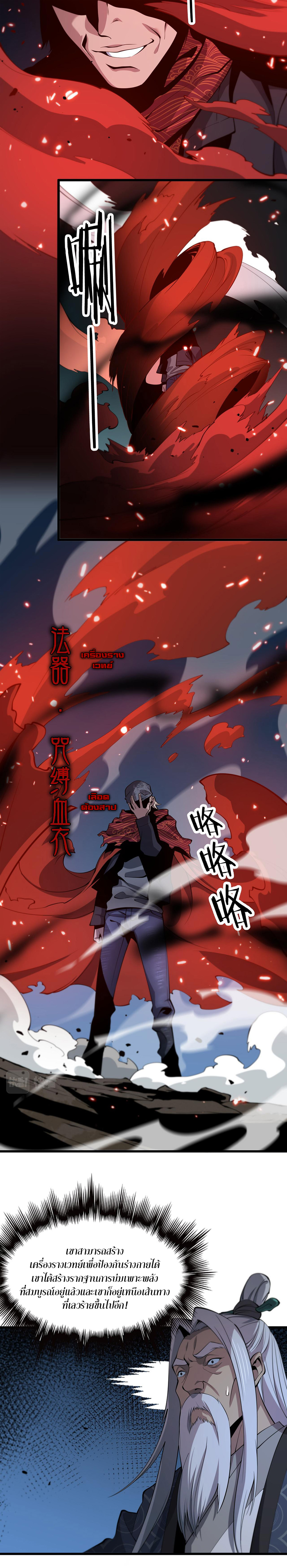 The Grand Master came down from the mountain ตอนที่ 38 หน้า 6