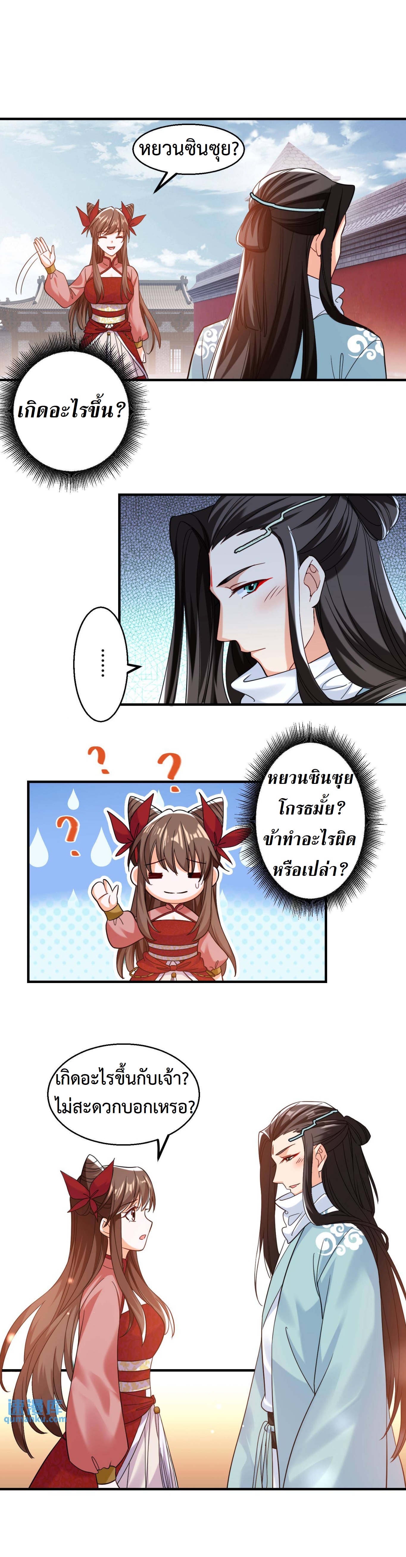 ปีศาจที่ไร้เทียมทานในโลก ตอนที่ 194 หน้า 2