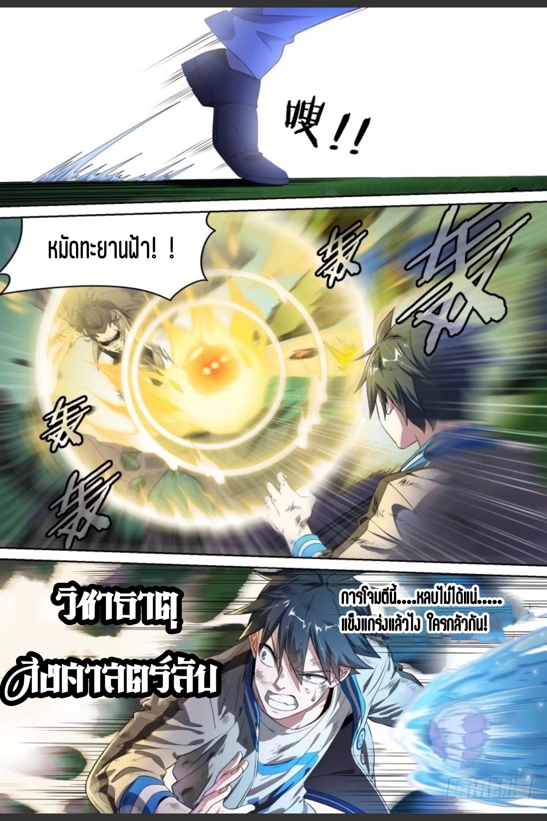สุดยอดจ้าวจิตวิญญาณ ตอนที่ 67 หน้า 3
