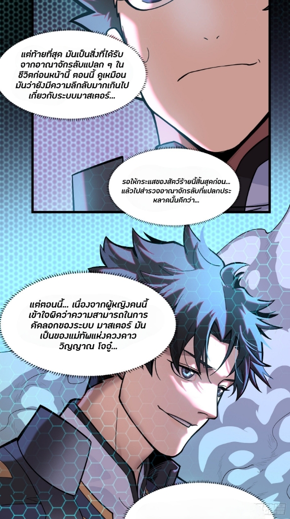 Legend of Star Genera ชนจีน ตอนที่ 36 หน้า 38