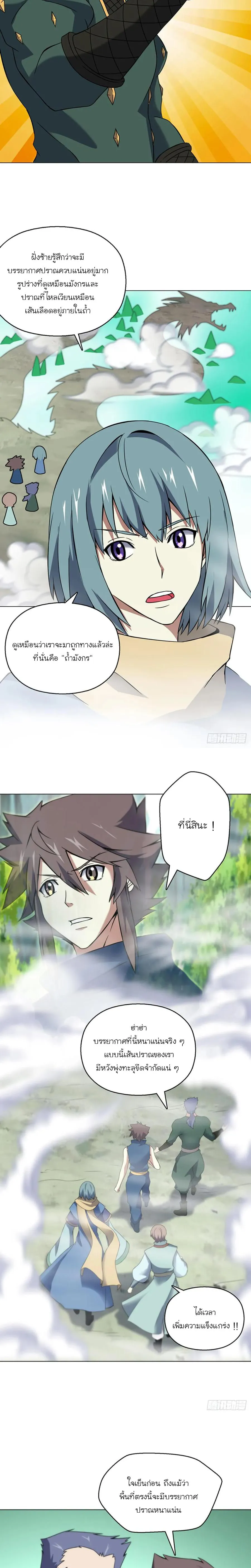 (จบ) Heavenly God Mnemonic (กำเนิดใหม่เทพวรยุทธตระกูลหยาง) ตอนที่ 18 หน้า 23