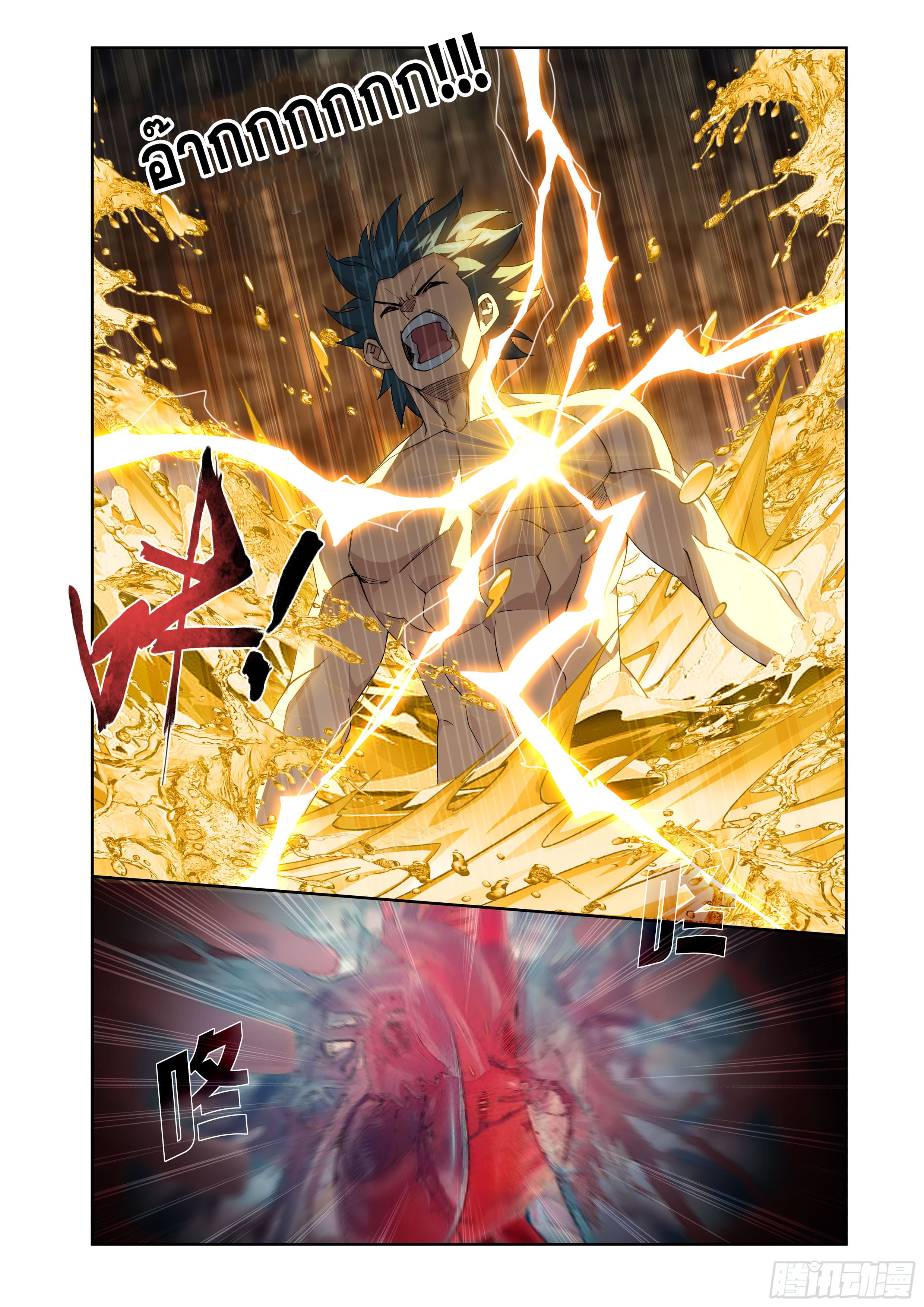 Doupo Cangqiong (ชนจีน) ตอนที่ 111 หน้า 12