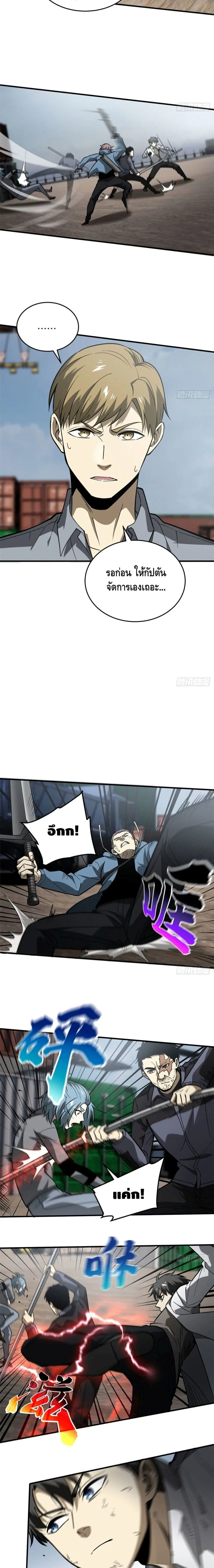 [ชนจีน] ระบบจอมยุทธ์สุดโกงแห่งโลกคู่ขนาน - Global Martial Arts ตอนที่ 66 หน้า 6