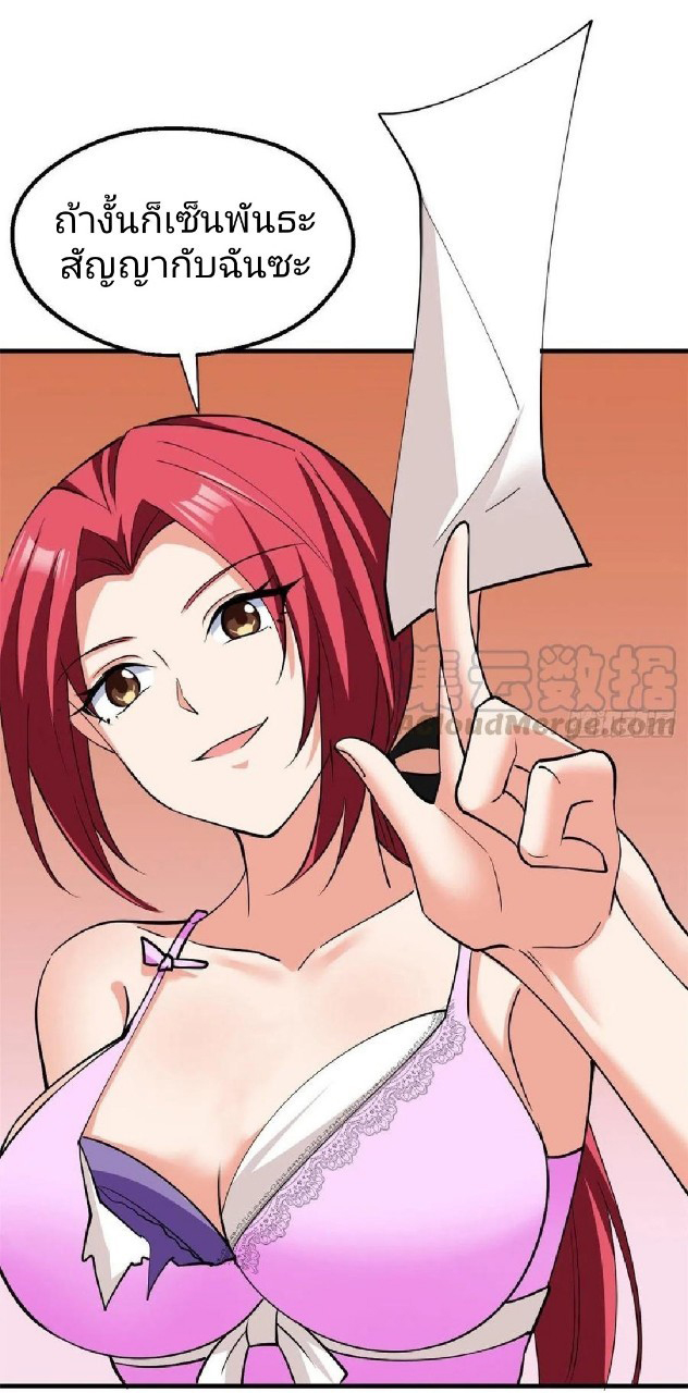 อยู่ดีดีผมก็เป็นลูกเขยราชามังกร ตอนที่ 48 หน้า 42