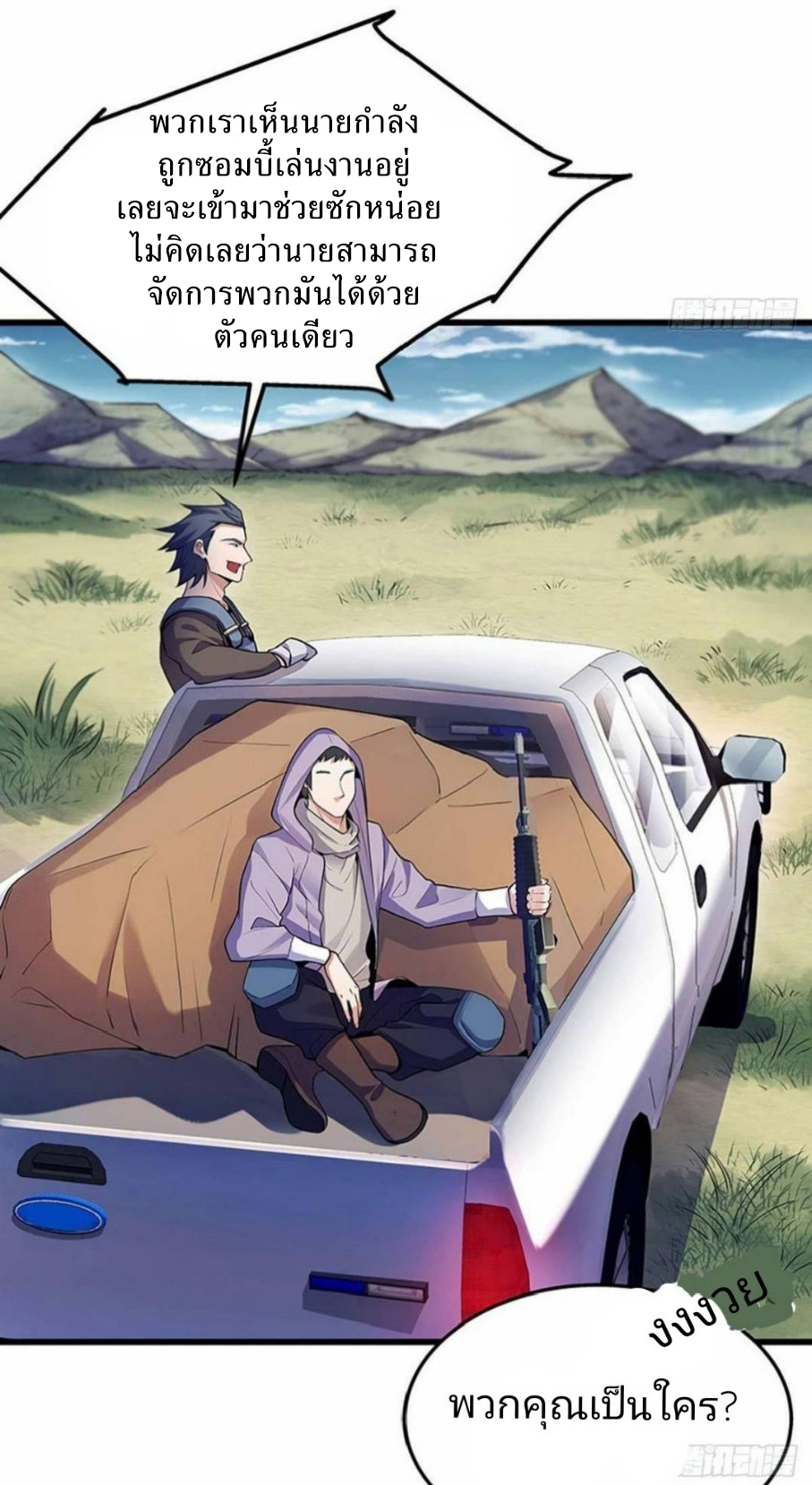 ผมพึ่งกลายเป็นคนรวยที่สุดในวันสิ้นโลก ตอนที่ 4 หน้า 4