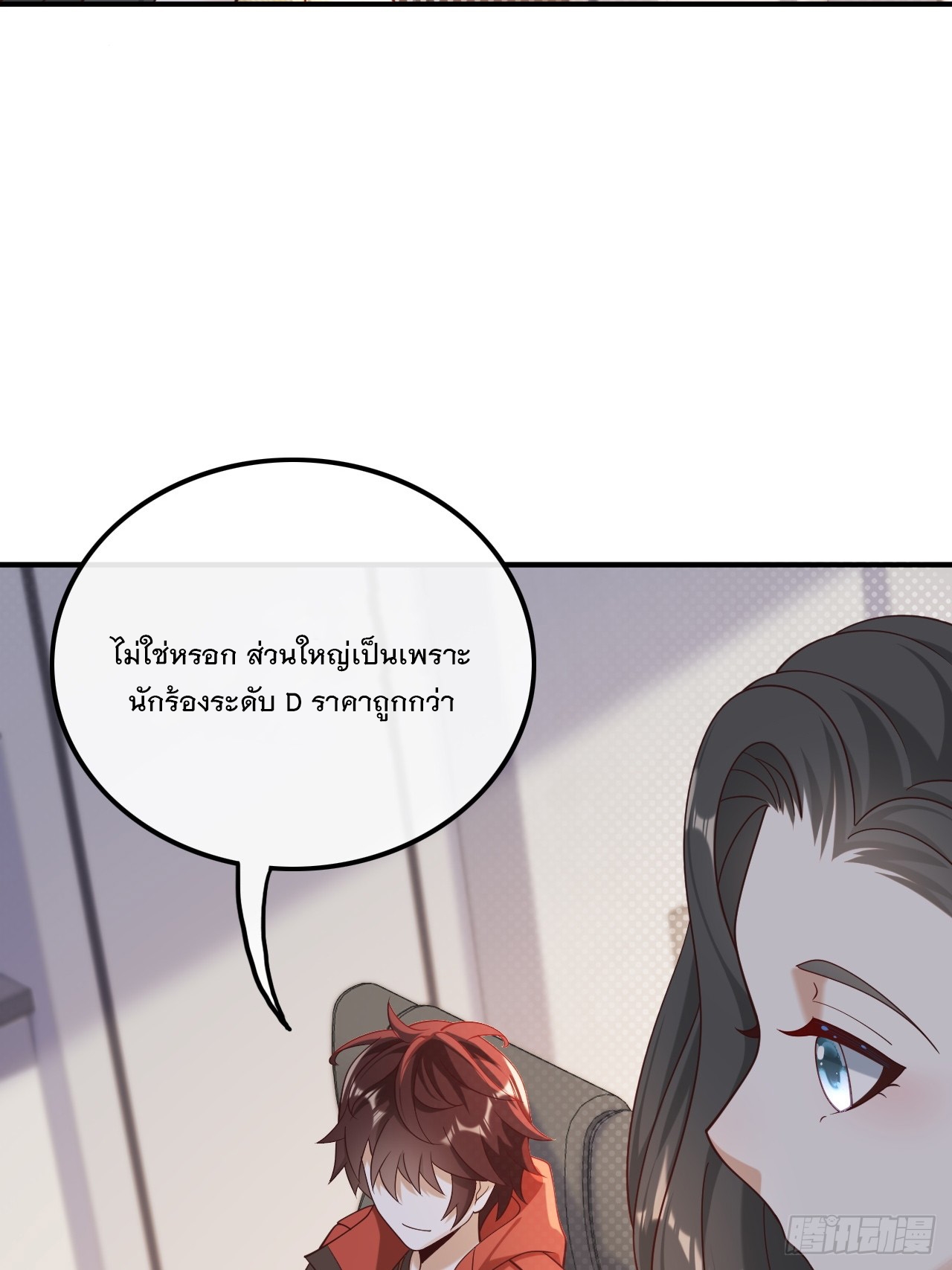 เกิดใหม่เป็นราชาแห่งวงการบันเทิง ตอนที่ 18 หน้า 31