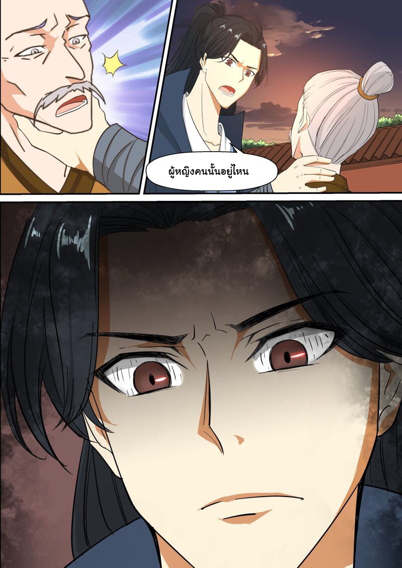 การแก้แค้นของชายผู้โดดเดี่ยว ตอนที่ 22 หน้า 3
