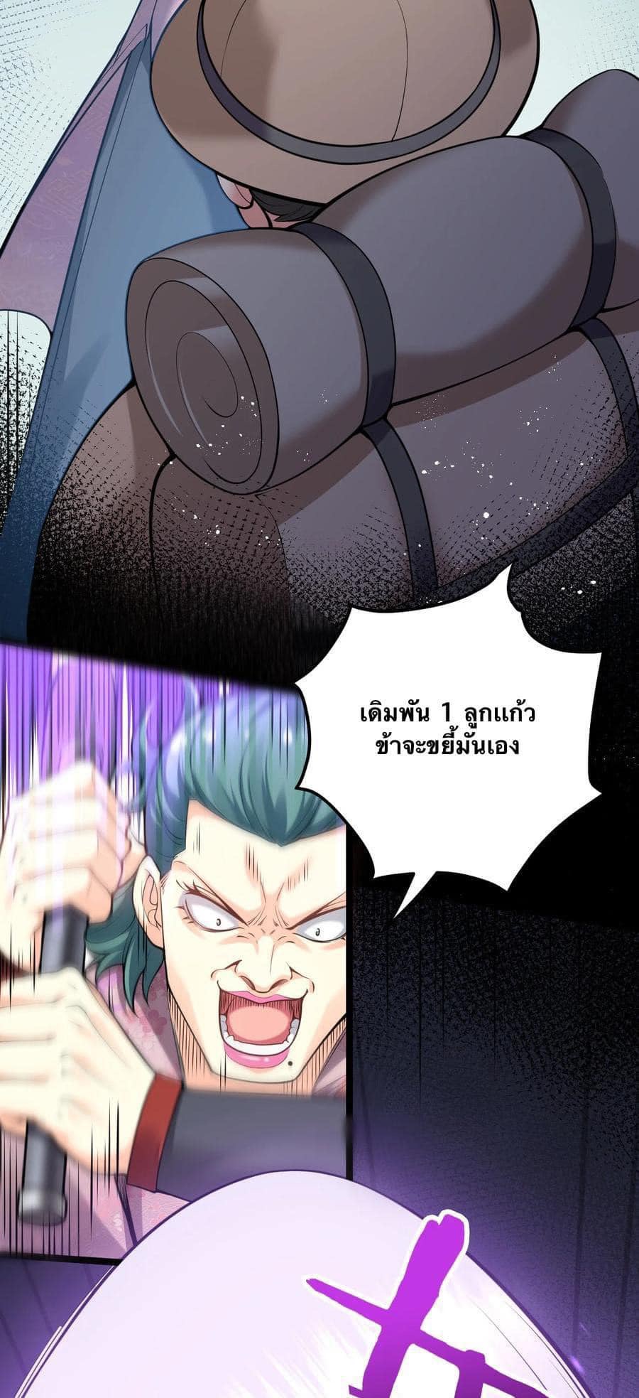 มหาบุรุษ ในตำนาน ตำนานที่หลับใหล (ศิษย์เบิ้มๆ) ตอนที่ 74 หน้า 11